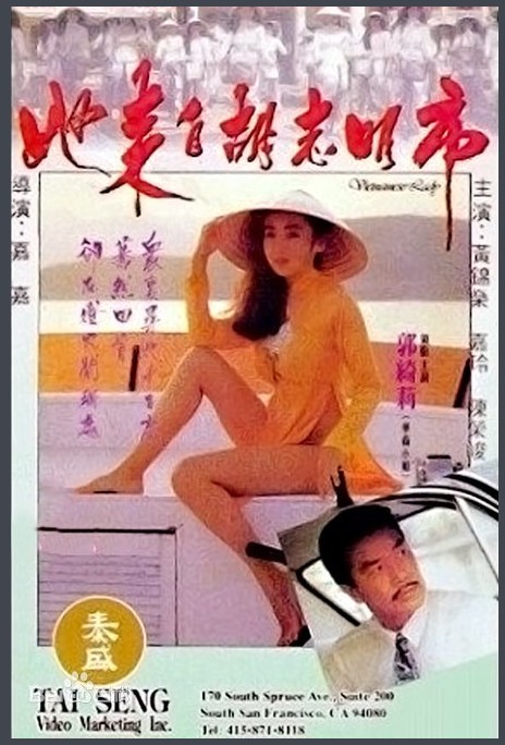 她来自胡志明市